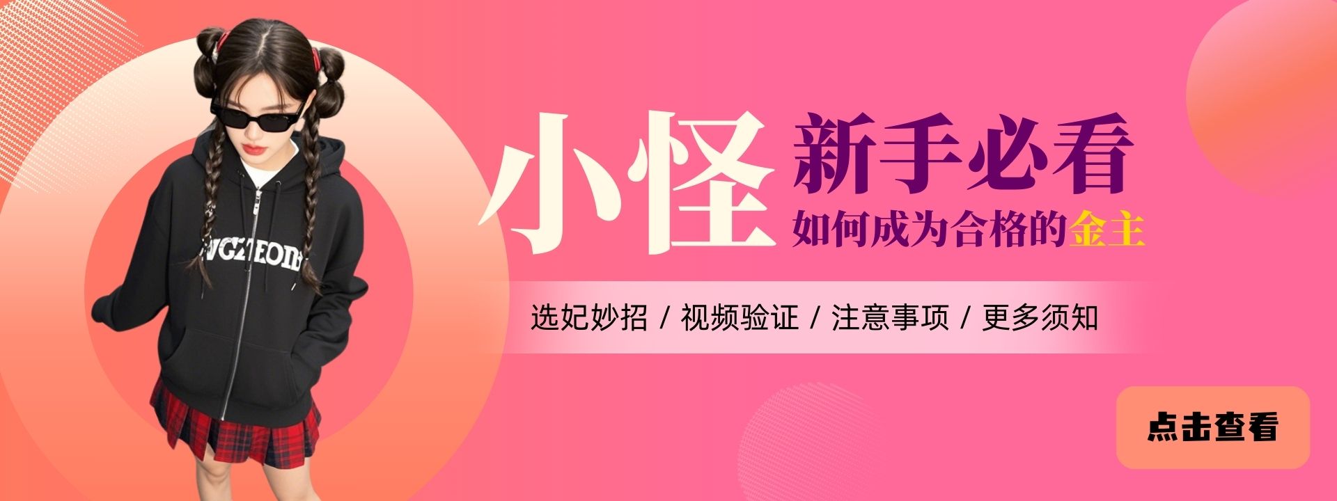如何包养 - 小怪包养