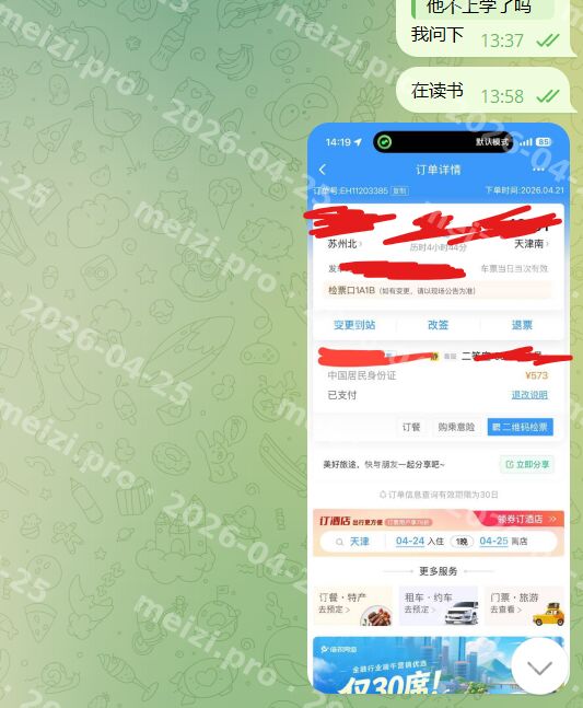 买票记录